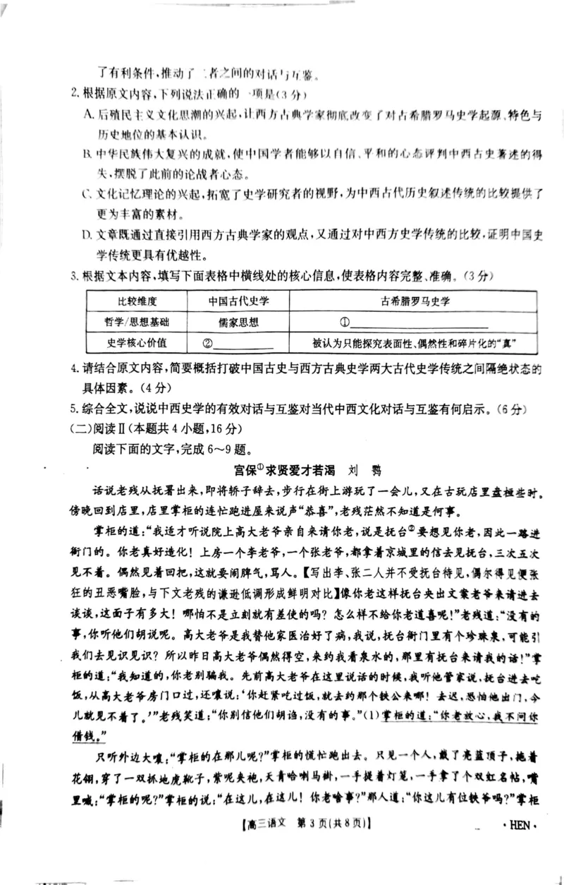 河南金太阳2026届3月联考3.26语文试题_2024-2026高三（6-6月题库）_2026年03月高三试卷_260327金太阳2026届3月联考3.26