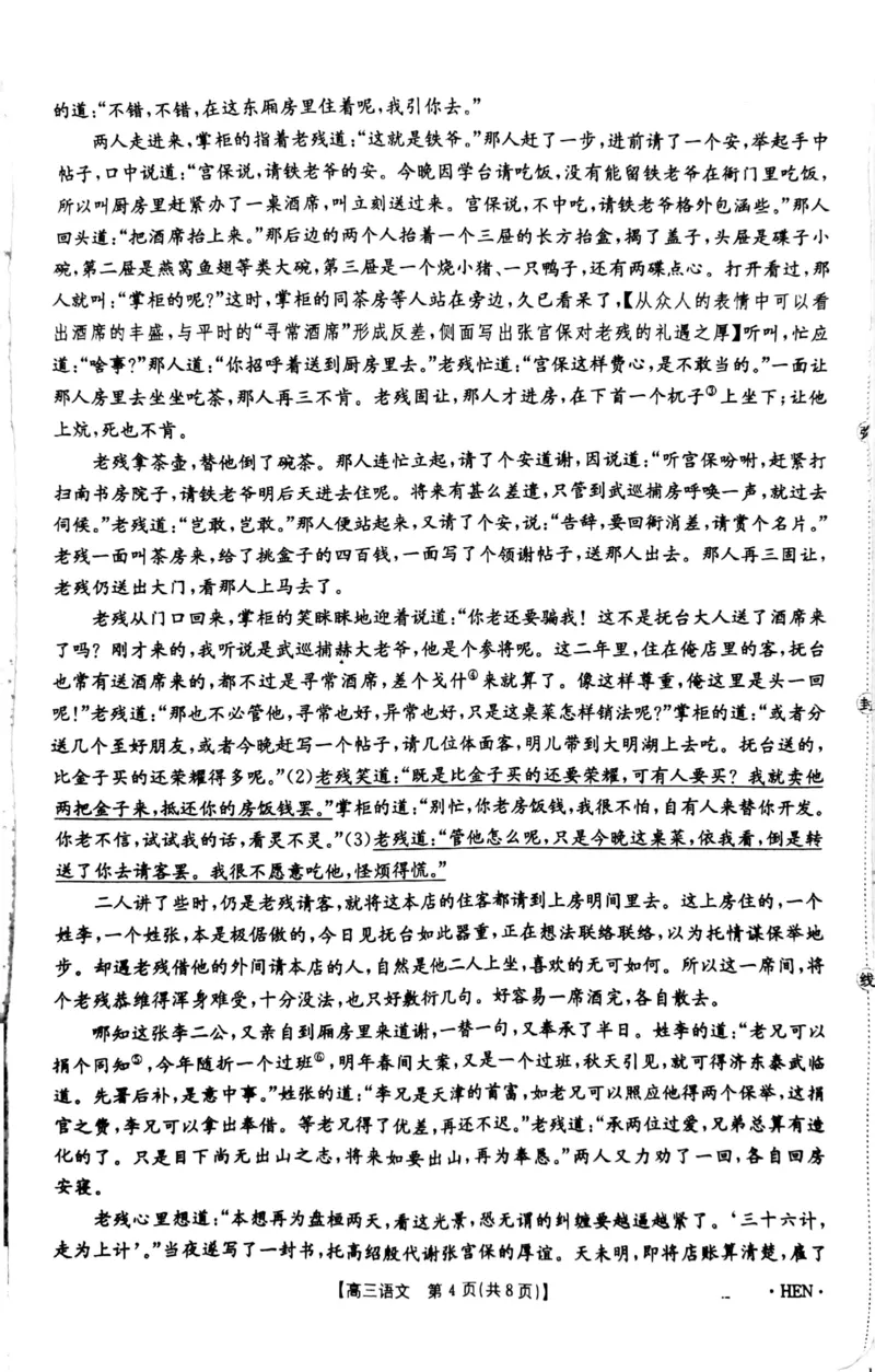 河南金太阳2026届3月联考3.26语文试题_2024-2026高三（6-6月题库）_2026年03月高三试卷_260327金太阳2026届3月联考3.26