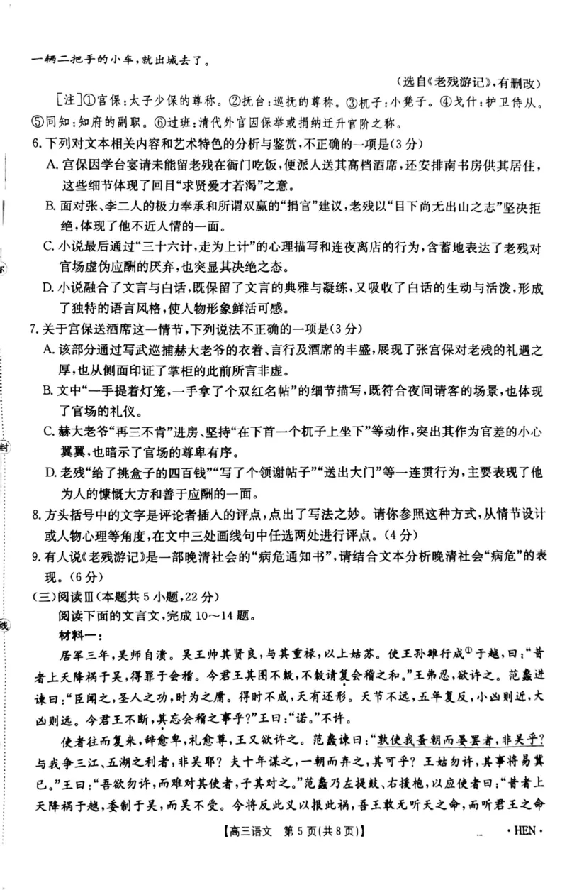 河南金太阳2026届3月联考3.26语文试题_2024-2026高三（6-6月题库）_2026年03月高三试卷_260327金太阳2026届3月联考3.26