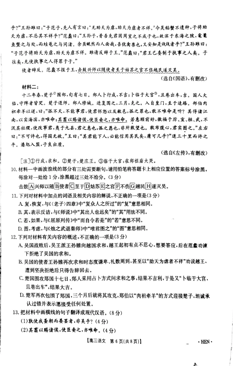 河南金太阳2026届3月联考3.26语文试题_2024-2026高三（6-6月题库）_2026年03月高三试卷_260327金太阳2026届3月联考3.26
