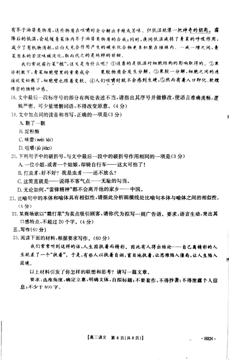 河南金太阳2026届3月联考3.26语文试题_2024-2026高三（6-6月题库）_2026年03月高三试卷_260327金太阳2026届3月联考3.26