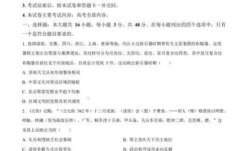 历史试题（原卷版）_2024-2026高三（6-6月题库）_2026年03月高三试卷_2603162026届金太阳高三3月全国百万联考313C（全科）_金太阳2026届高三联考313C历史试题（含答案）