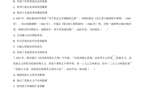 历史试题（原卷版）_2024-2026高三（6-6月题库）_2026年03月高三试卷_2603162026届金太阳高三3月全国百万联考313C（全科）_金太阳2026届高三联考313C历史试题（含答案）