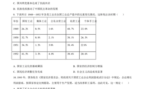 历史试题（原卷版）_2024-2026高三（6-6月题库）_2026年03月高三试卷_2603162026届金太阳高三3月全国百万联考313C（全科）_金太阳2026届高三联考313C历史试题（含答案）