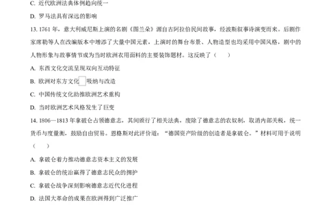 历史试题（原卷版）_2024-2026高三（6-6月题库）_2026年03月高三试卷_2603162026届金太阳高三3月全国百万联考313C（全科）_金太阳2026届高三联考313C历史试题（含答案）