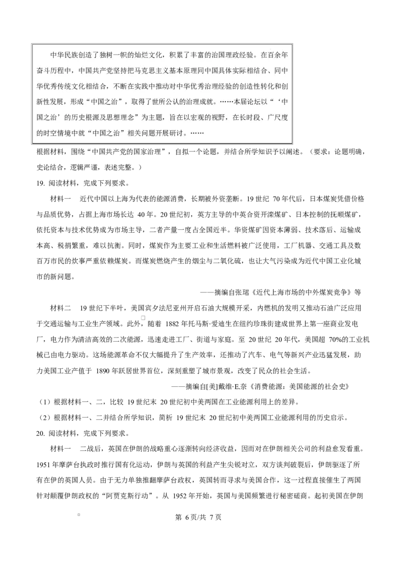 历史试题（原卷版）_2024-2026高三（6-6月题库）_2026年03月高三试卷_2603162026届金太阳高三3月全国百万联考313C（全科）_金太阳2026届高三联考313C历史试题（含答案）