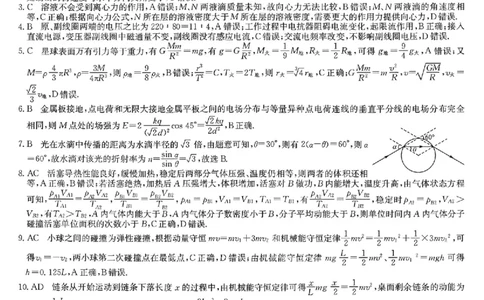 物理答案2026山西九师联盟高三第7次质量检测3.5-6_2024-2026高三（6-6月题库）_2026年03月高三试卷_2603082026届山西九师联盟高三第7次质量检测（全科）