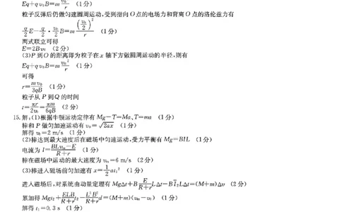 物理答案2026山西九师联盟高三第7次质量检测3.5-6_2024-2026高三（6-6月题库）_2026年03月高三试卷_2603082026届山西九师联盟高三第7次质量检测（全科）