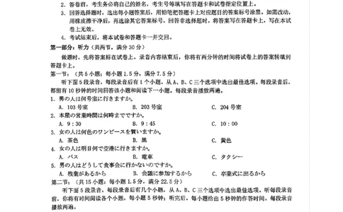 日语-浙江Z20名校联盟2026届高三第二次联考_2024-2026高三（6-6月题库）_2026年03月高三试卷_260302Z20名校联盟(浙江省名校新高考研究联盟)2026届高三第二次联考