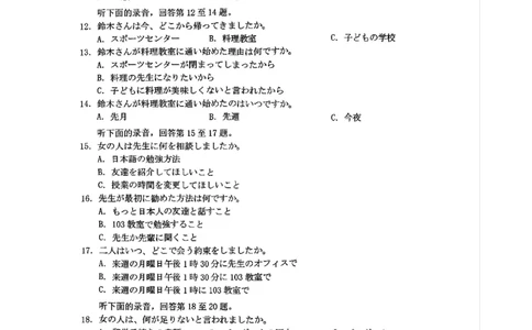 日语-浙江Z20名校联盟2026届高三第二次联考_2024-2026高三（6-6月题库）_2026年03月高三试卷_260302Z20名校联盟(浙江省名校新高考研究联盟)2026届高三第二次联考