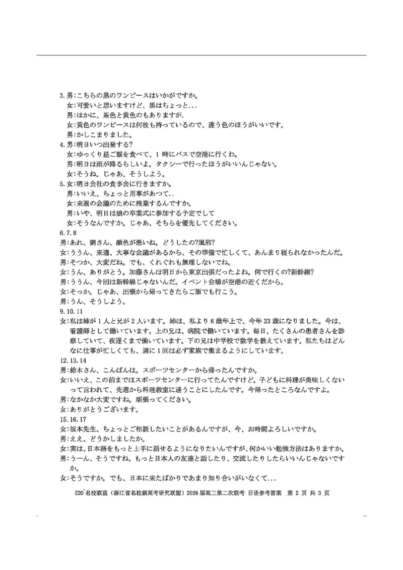 日语-浙江Z20名校联盟2026届高三第二次联考_2024-2026高三（6-6月题库）_2026年03月高三试卷_260302Z20名校联盟(浙江省名校新高考研究联盟)2026届高三第二次联考