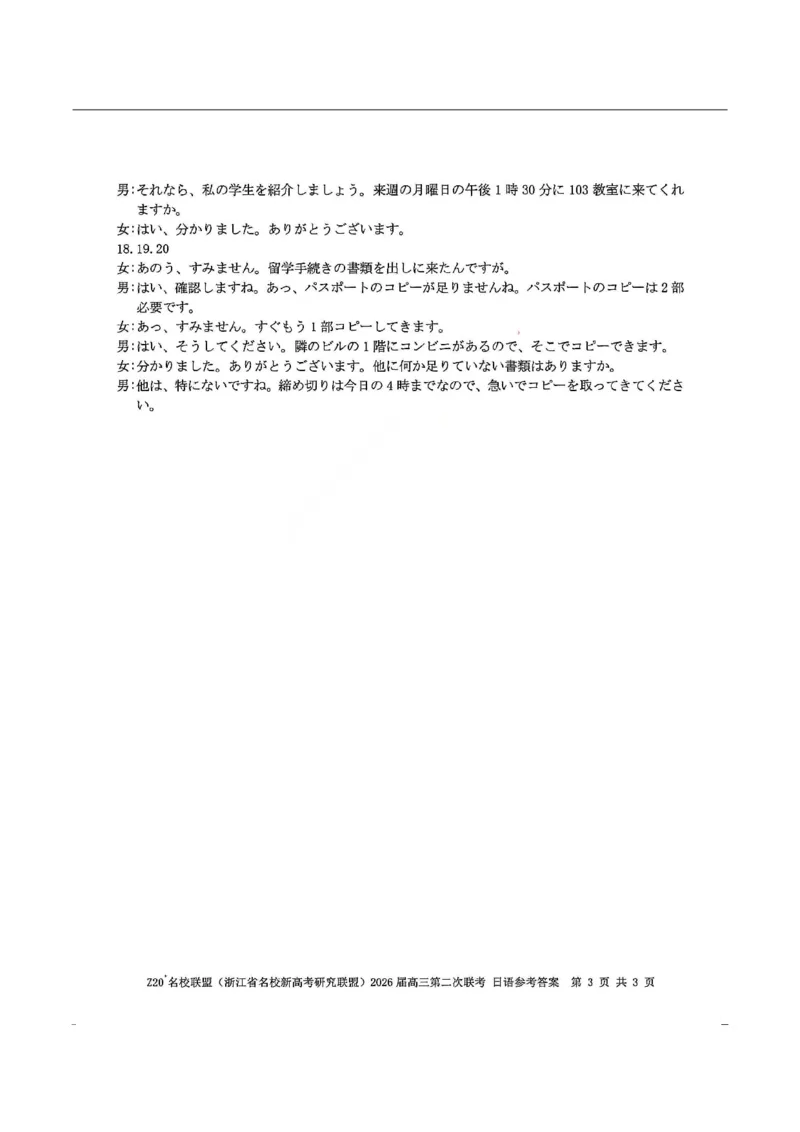日语-浙江Z20名校联盟2026届高三第二次联考_2024-2026高三（6-6月题库）_2026年03月高三试卷_260302Z20名校联盟(浙江省名校新高考研究联盟)2026届高三第二次联考