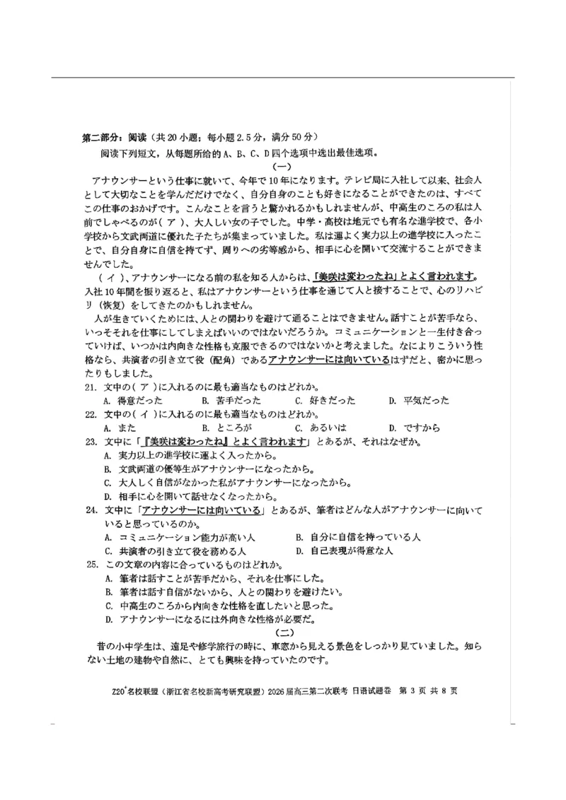 日语-浙江Z20名校联盟2026届高三第二次联考_2024-2026高三（6-6月题库）_2026年03月高三试卷_260302Z20名校联盟(浙江省名校新高考研究联盟)2026届高三第二次联考