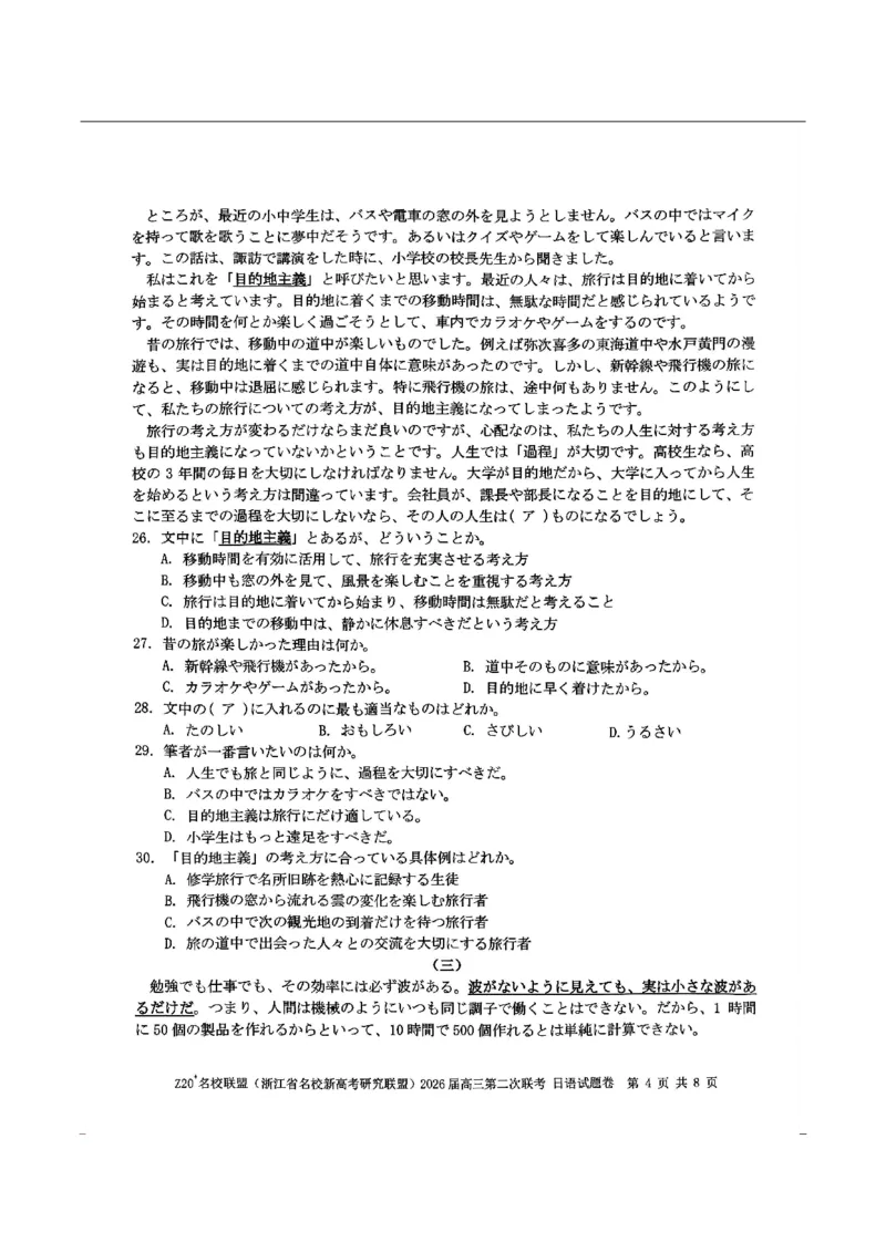 日语-浙江Z20名校联盟2026届高三第二次联考_2024-2026高三（6-6月题库）_2026年03月高三试卷_260302Z20名校联盟(浙江省名校新高考研究联盟)2026届高三第二次联考