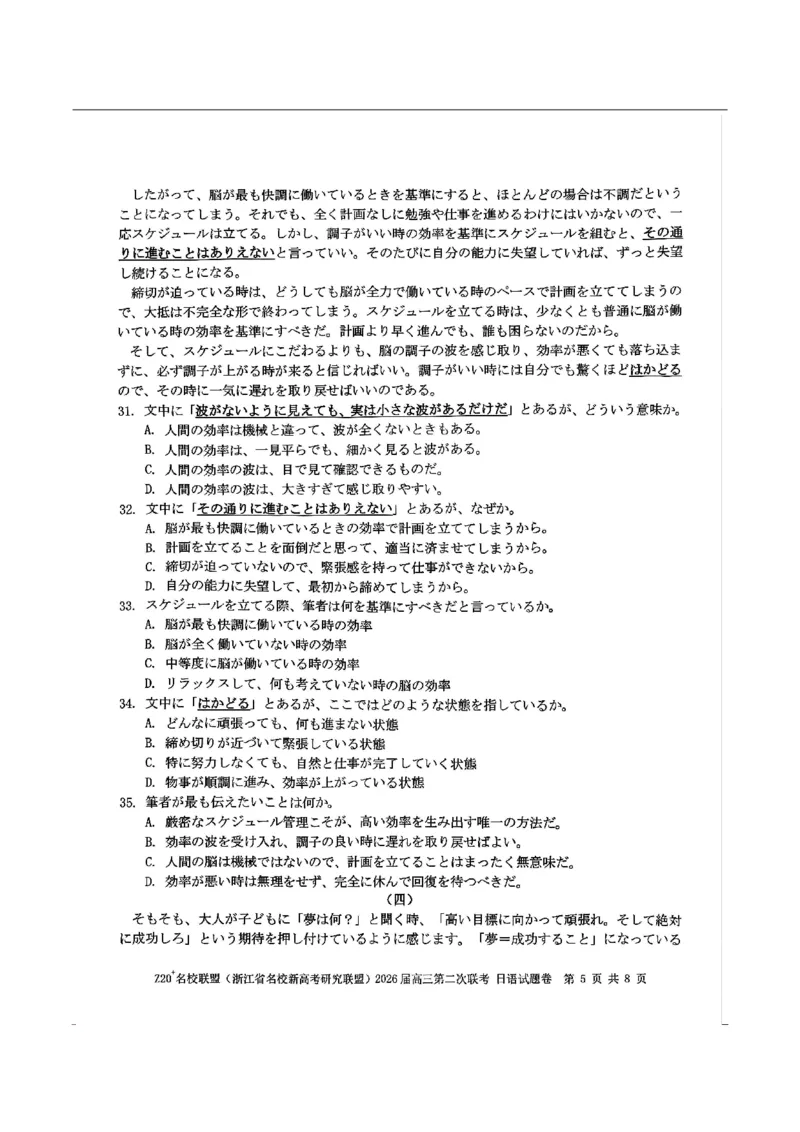 日语-浙江Z20名校联盟2026届高三第二次联考_2024-2026高三（6-6月题库）_2026年03月高三试卷_260302Z20名校联盟(浙江省名校新高考研究联盟)2026届高三第二次联考