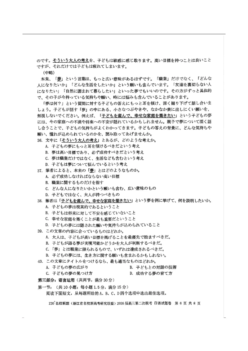 日语-浙江Z20名校联盟2026届高三第二次联考_2024-2026高三（6-6月题库）_2026年03月高三试卷_260302Z20名校联盟(浙江省名校新高考研究联盟)2026届高三第二次联考