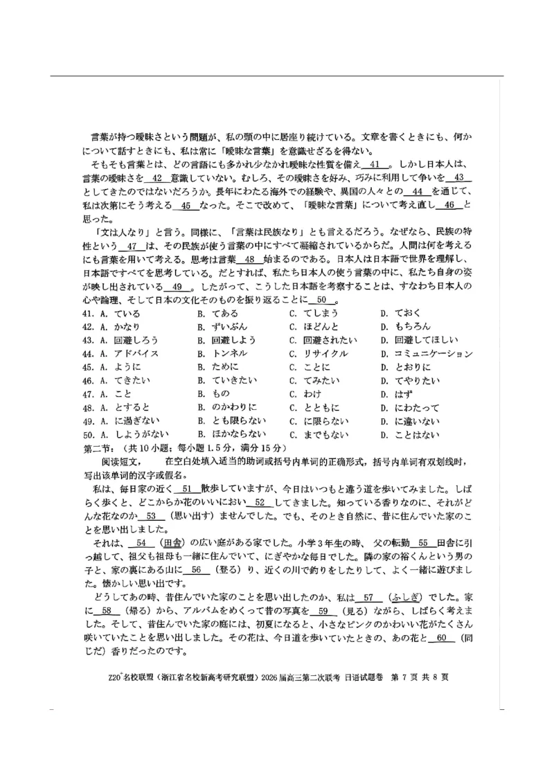 日语-浙江Z20名校联盟2026届高三第二次联考_2024-2026高三（6-6月题库）_2026年03月高三试卷_260302Z20名校联盟(浙江省名校新高考研究联盟)2026届高三第二次联考