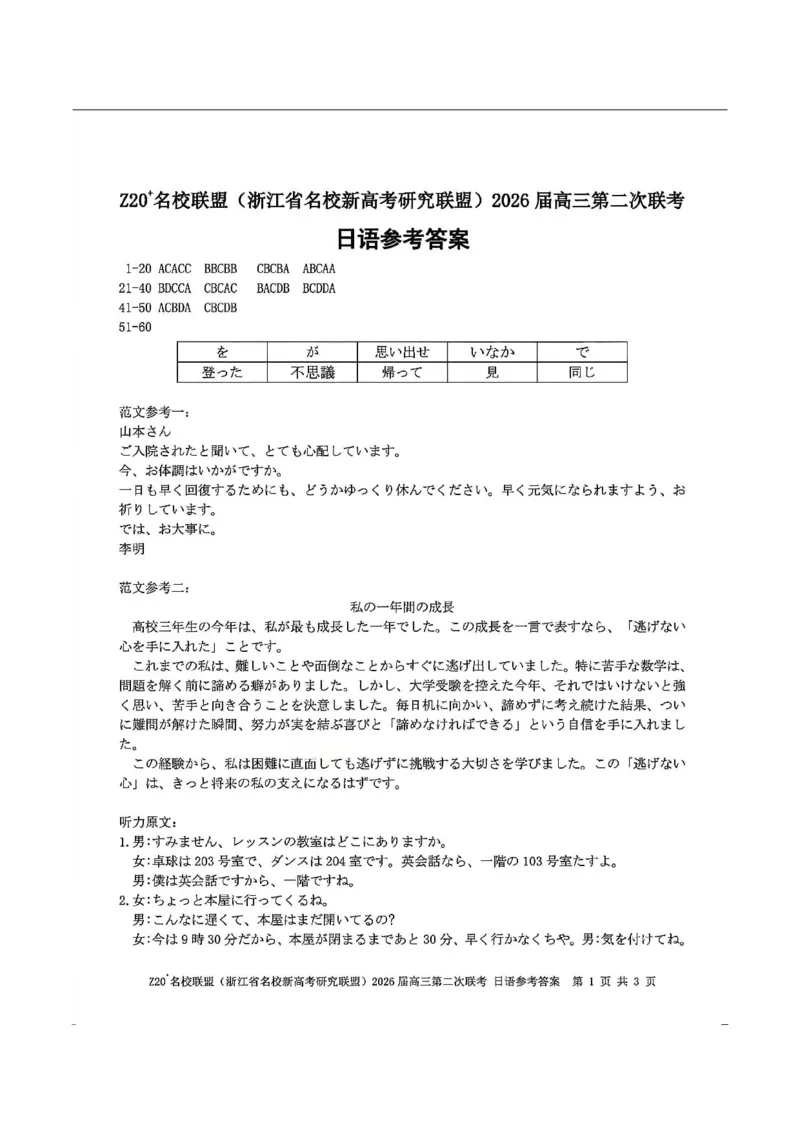 日语-浙江Z20名校联盟2026届高三第二次联考_2024-2026高三（6-6月题库）_2026年03月高三试卷_260302Z20名校联盟(浙江省名校新高考研究联盟)2026届高三第二次联考