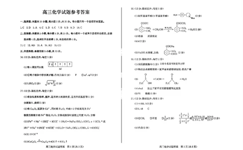 化学答案_2024-2026高三（6-6月题库）_2026年03月高三试卷_250309山东德州市2026届高三一模考试（全科）