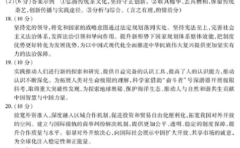 内江市高2026届适应性训练试题政治答案_2024-2026高三（6-6月题库）_2026年04月高三试卷_260427四川省内江市高2026届适应性训练试题（内江三模）（全科）