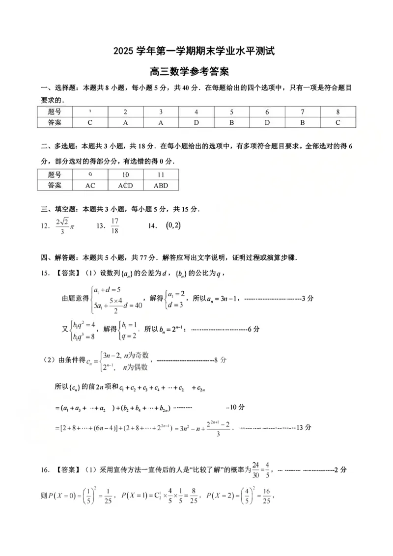 数学-浙江省杭州市2025学年第一学期高三期末学业水平测试_2024-2026高三（6-6月题库）_2026年02月高三试卷_260206浙江省杭州市2025学年第一学期高三年级期末学业水平测试