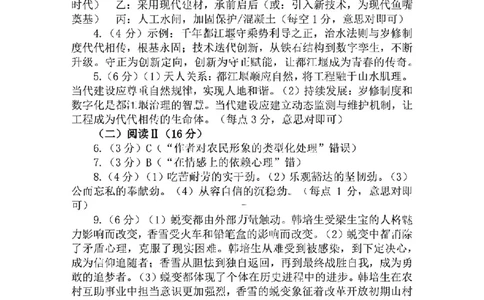 语文答案_2024-2026高三（6-6月题库）_2026年03月高三试卷_260310山东菏泽市2026届高三一模考试（全科）