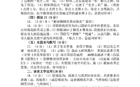 语文答案_2024-2026高三（6-6月题库）_2026年03月高三试卷_260310山东菏泽市2026届高三一模考试（全科）