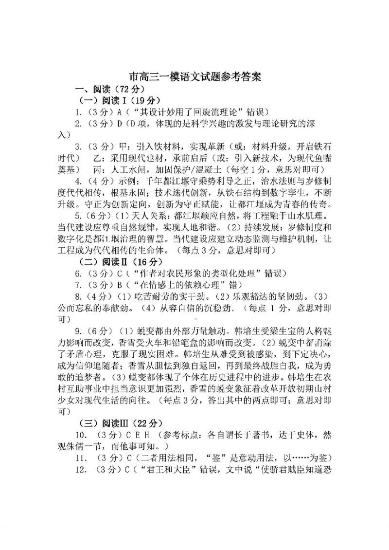 语文答案_2024-2026高三（6-6月题库）_2026年03月高三试卷_260310山东菏泽市2026届高三一模考试（全科）