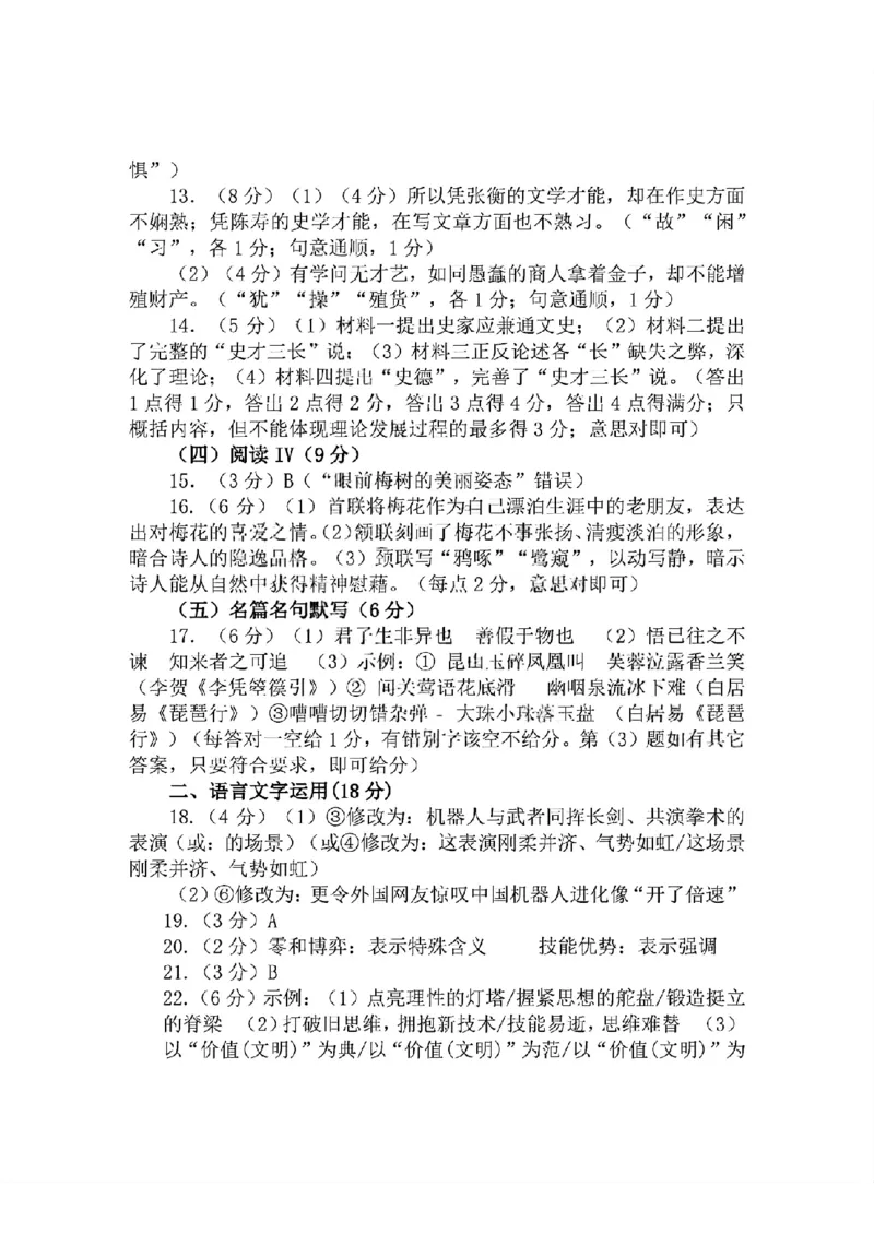 语文答案_2024-2026高三（6-6月题库）_2026年03月高三试卷_260310山东菏泽市2026届高三一模考试（全科）