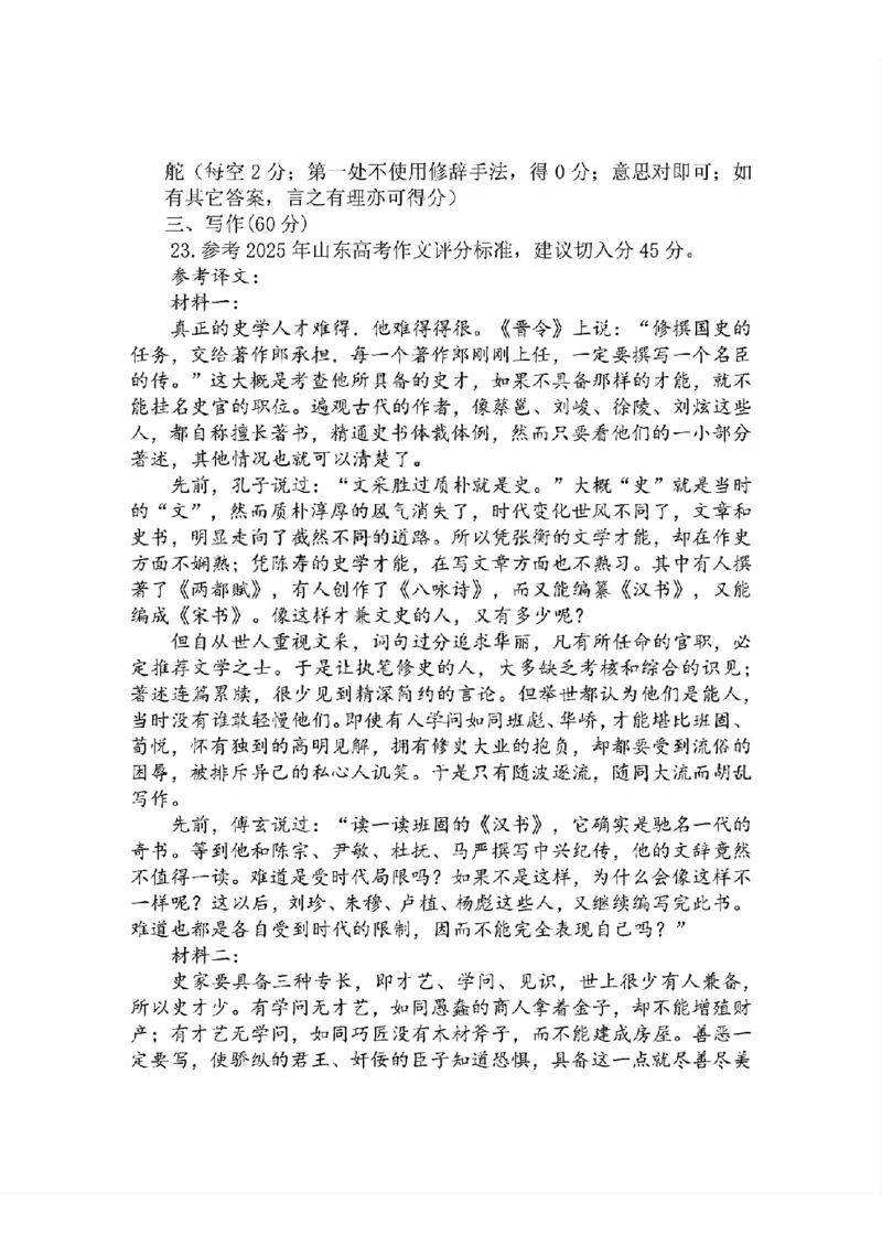 语文答案_2024-2026高三（6-6月题库）_2026年03月高三试卷_260310山东菏泽市2026届高三一模考试（全科）