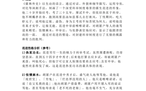 《儒林外史》名著知识要点+课后测试_《初中全科目知识点汇总》_初中语文知识点汇总_初中名著导读知识要点