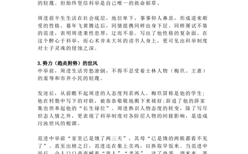 《儒林外史》名著知识要点+课后测试_《初中全科目知识点汇总》_初中语文知识点汇总_初中名著导读知识要点