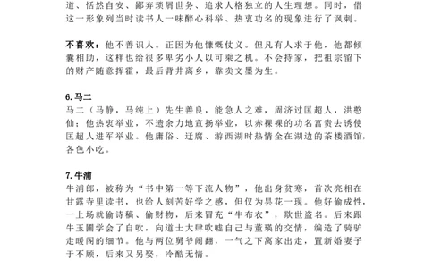 《儒林外史》名著知识要点+课后测试_《初中全科目知识点汇总》_初中语文知识点汇总_初中名著导读知识要点
