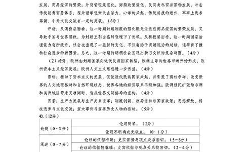 乌鲁木齐地区2026年高三年级第二次质量监测文综答案_2024-2026高三（6-6月题库）_2026年03月高三试卷_260328新疆乌鲁木齐地区2026年高三年级第二次质量监测（全科）