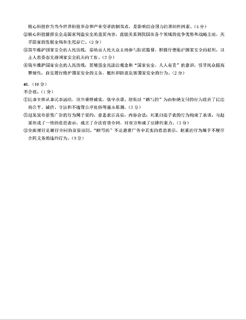 乌鲁木齐地区2026年高三年级第二次质量监测文综答案_2024-2026高三（6-6月题库）_2026年03月高三试卷_260328新疆乌鲁木齐地区2026年高三年级第二次质量监测（全科）