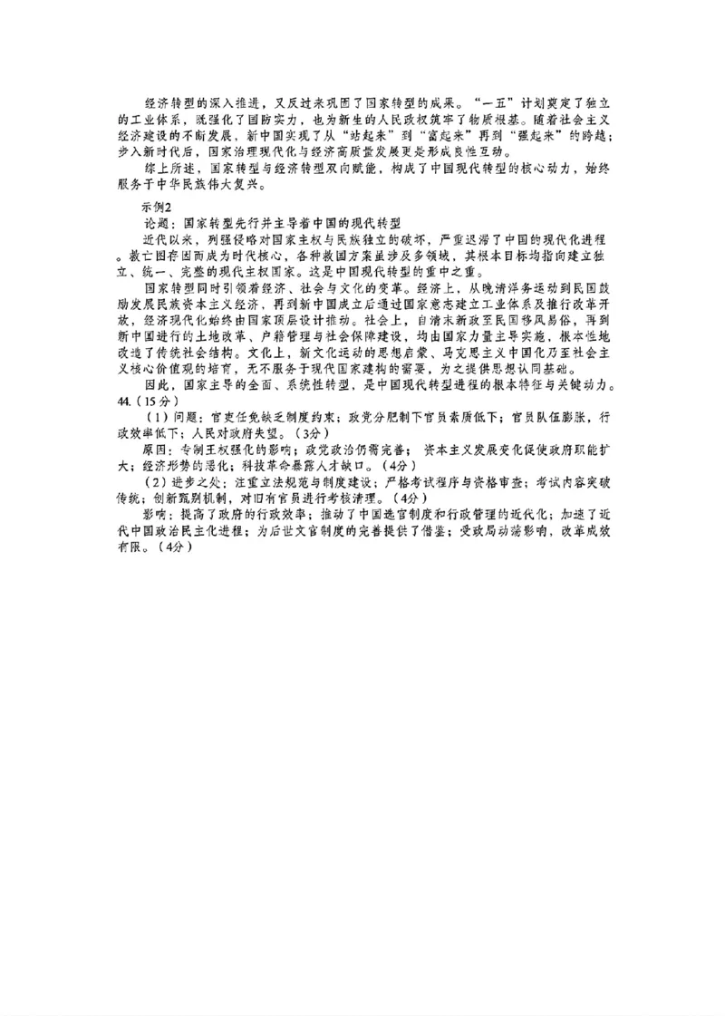 乌鲁木齐地区2026年高三年级第二次质量监测文综答案_2024-2026高三（6-6月题库）_2026年03月高三试卷_260328新疆乌鲁木齐地区2026年高三年级第二次质量监测（全科）
