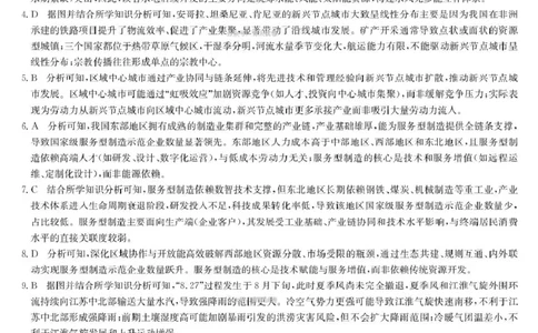 九师联盟2026届高三下学期4月学业评估地理答案_2024-2026高三（6-6月题库）_2026年04月高三试卷_260413九师联盟2026届高三下学期4月学业评估（全科）