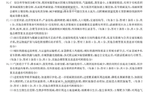 九师联盟2026届高三下学期4月学业评估地理答案_2024-2026高三（6-6月题库）_2026年04月高三试卷_260413九师联盟2026届高三下学期4月学业评估（全科）
