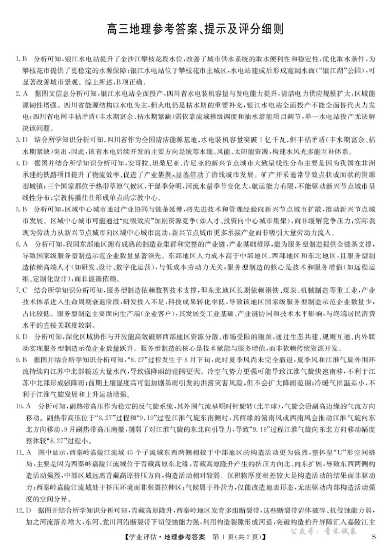 九师联盟2026届高三下学期4月学业评估地理答案_2024-2026高三（6-6月题库）_2026年04月高三试卷_260413九师联盟2026届高三下学期4月学业评估（全科）