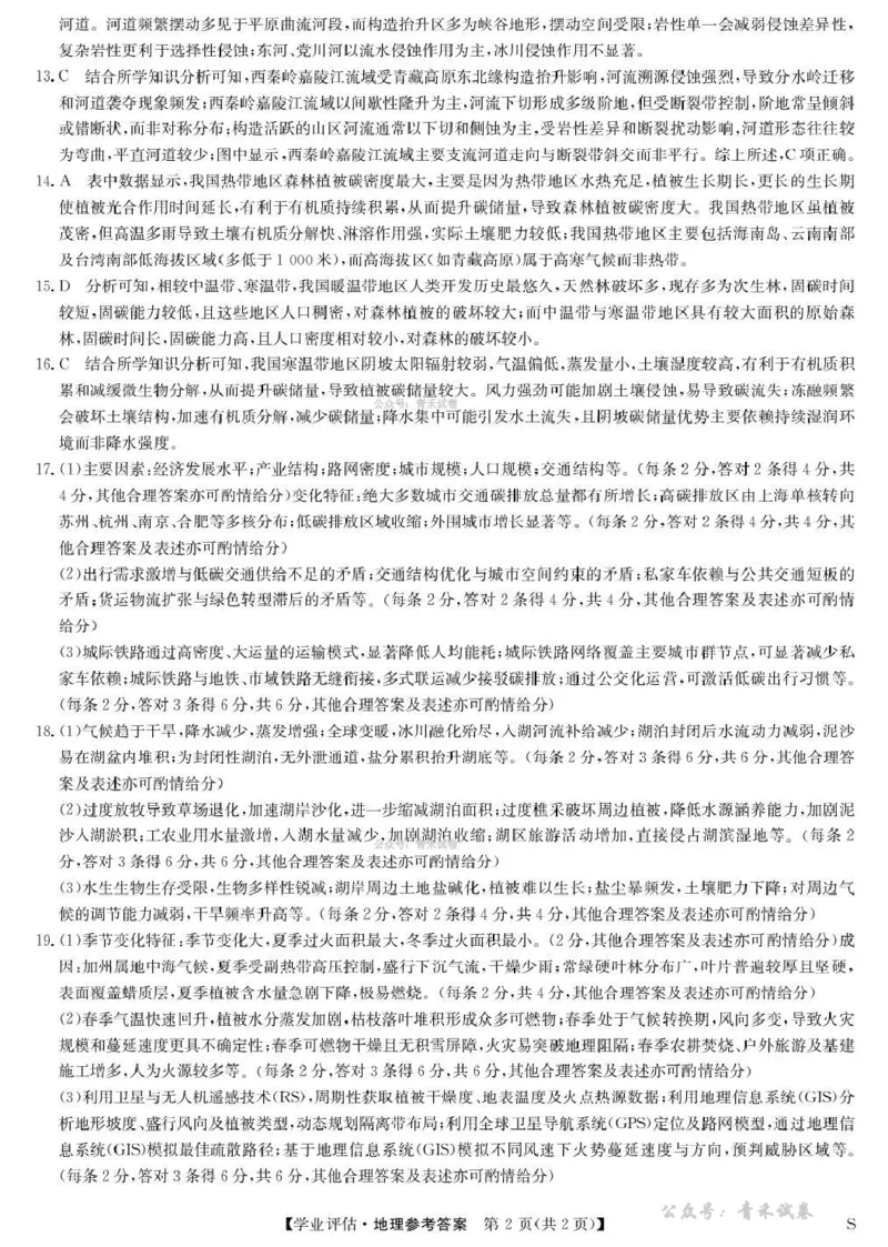 九师联盟2026届高三下学期4月学业评估地理答案_2024-2026高三（6-6月题库）_2026年04月高三试卷_260413九师联盟2026届高三下学期4月学业评估（全科）