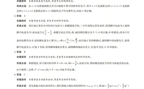 物理答案-2026山西高三小高考五(素质评价)_2024-2026高三（6-6月题库）_2026年04月高三试卷_260413山西2026届高三天一小高考五(素质评价)（全科）_物理