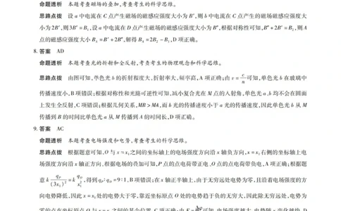 物理答案-2026山西高三小高考五(素质评价)_2024-2026高三（6-6月题库）_2026年04月高三试卷_260413山西2026届高三天一小高考五(素质评价)（全科）_物理