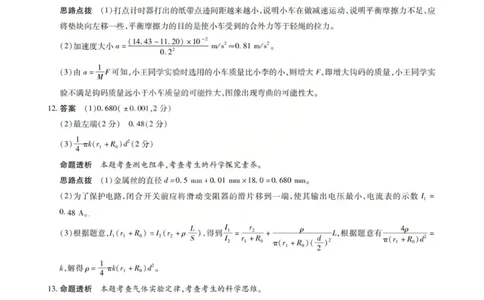 物理答案-2026山西高三小高考五(素质评价)_2024-2026高三（6-6月题库）_2026年04月高三试卷_260413山西2026届高三天一小高考五(素质评价)（全科）_物理