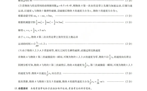 物理答案-2026山西高三小高考五(素质评价)_2024-2026高三（6-6月题库）_2026年04月高三试卷_260413山西2026届高三天一小高考五(素质评价)（全科）_物理