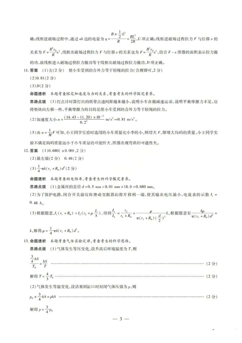 物理答案-2026山西高三小高考五(素质评价)_2024-2026高三（6-6月题库）_2026年04月高三试卷_260413山西2026届高三天一小高考五(素质评价)（全科）_物理