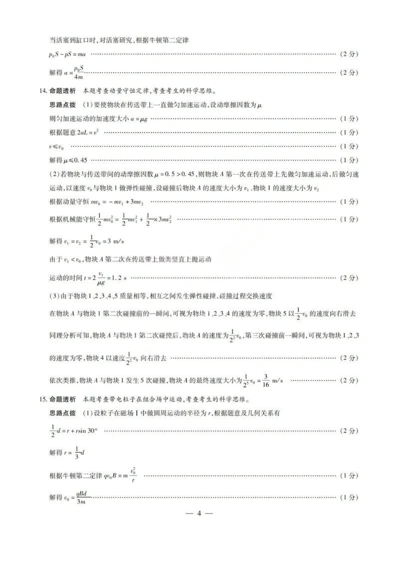 物理答案-2026山西高三小高考五(素质评价)_2024-2026高三（6-6月题库）_2026年04月高三试卷_260413山西2026届高三天一小高考五(素质评价)（全科）_物理