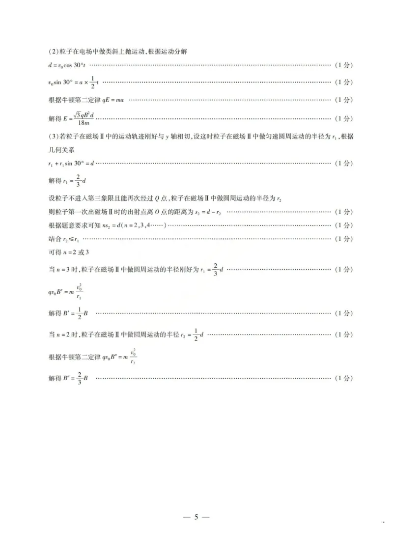 物理答案-2026山西高三小高考五(素质评价)_2024-2026高三（6-6月题库）_2026年04月高三试卷_260413山西2026届高三天一小高考五(素质评价)（全科）_物理