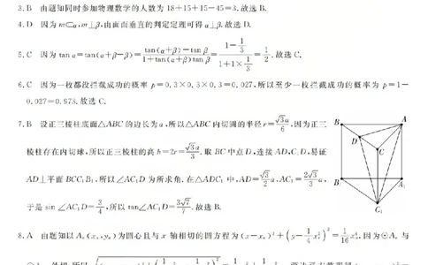 数学答案-2603高三强基联盟_2024-2026高三（6-6月题库）_2026年03月高三试卷_260308浙江强基联盟2026年3月高三联考（全科）_浙江强基联盟2026年3月高三联考数学