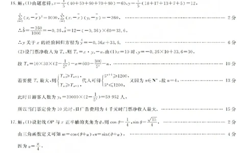 数学答案-2603高三强基联盟_2024-2026高三（6-6月题库）_2026年03月高三试卷_260308浙江强基联盟2026年3月高三联考（全科）_浙江强基联盟2026年3月高三联考数学