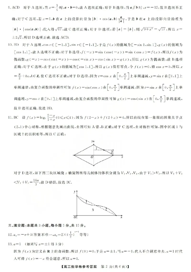数学答案-2603高三强基联盟_2024-2026高三（6-6月题库）_2026年03月高三试卷_260308浙江强基联盟2026年3月高三联考（全科）_浙江强基联盟2026年3月高三联考数学